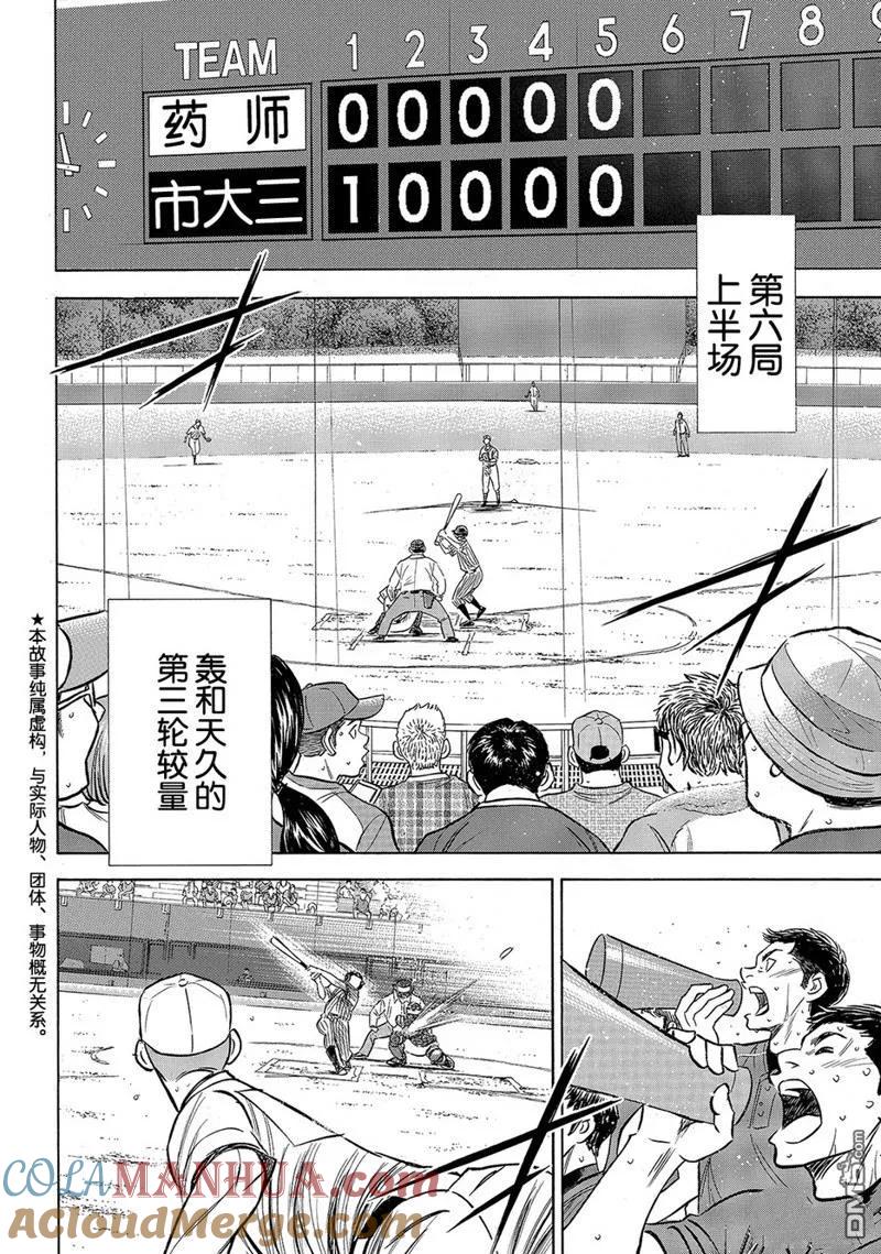 钻石王牌 - 第2部179话 - 第3张图