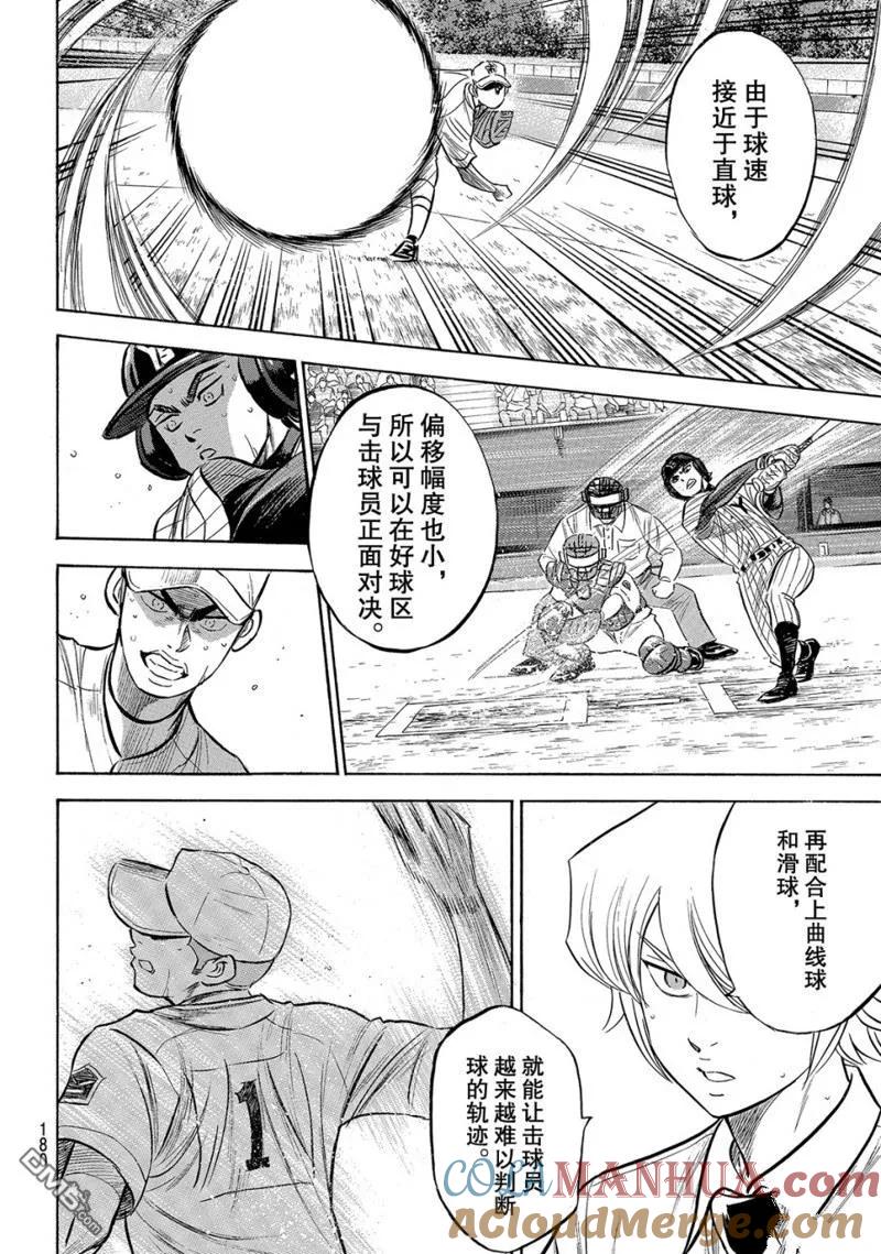 钻石王牌 - 第2部179话 - 第9张图