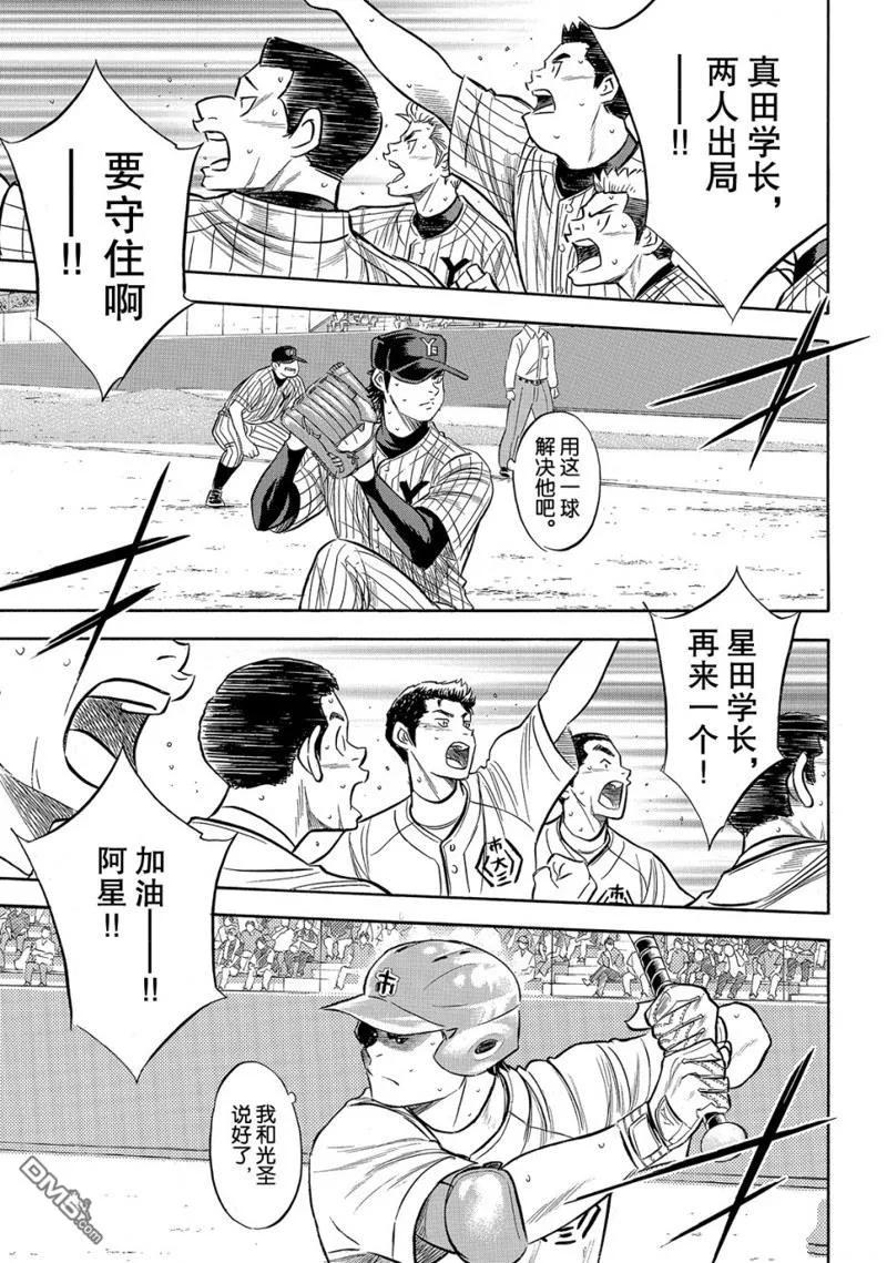 钻石王牌 - 第2部179话 - 第14张图