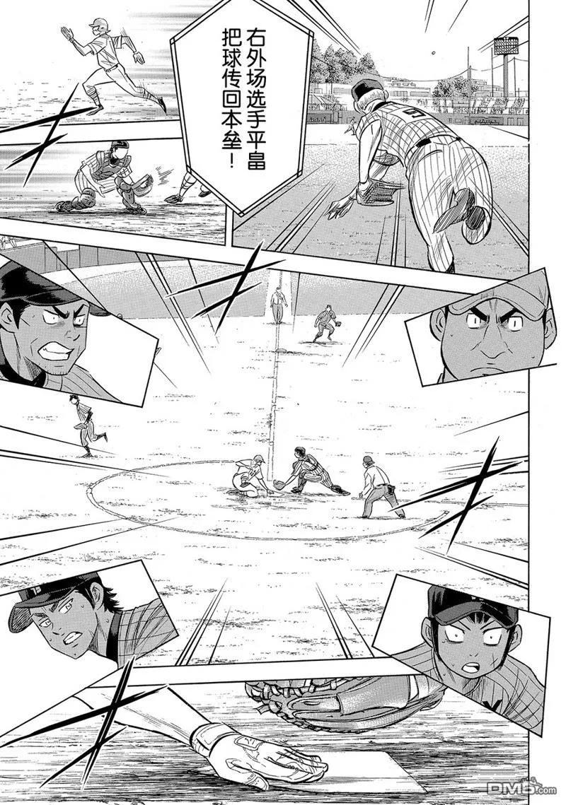 钻石王牌 - 第2部179话 - 第18张图