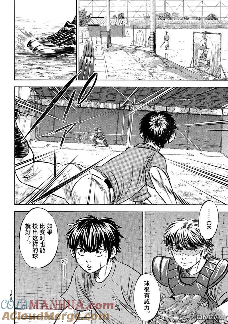 钻石王牌 - 第2部179话 - 第21张图