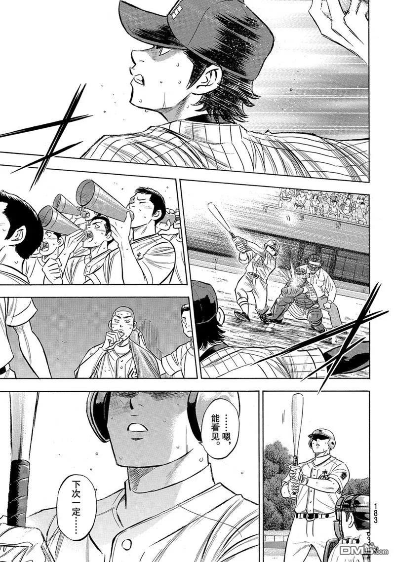 钻石王牌 - 第2部179话 - 第12张图