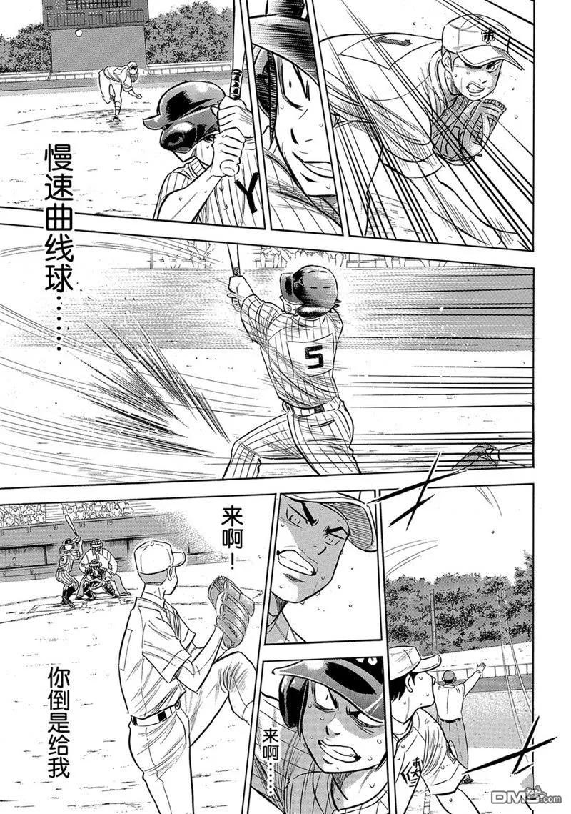 钻石王牌 - 第2部179话 - 第4张图