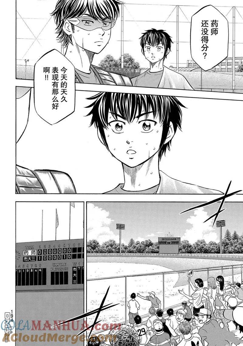 钻石王牌 - 第2部179话 - 第23张图