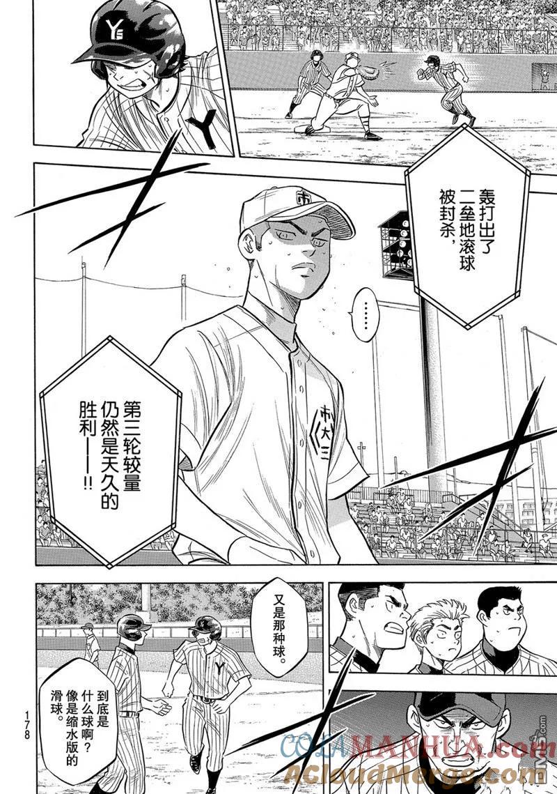 钻石王牌 - 第2部179话 - 第7张图