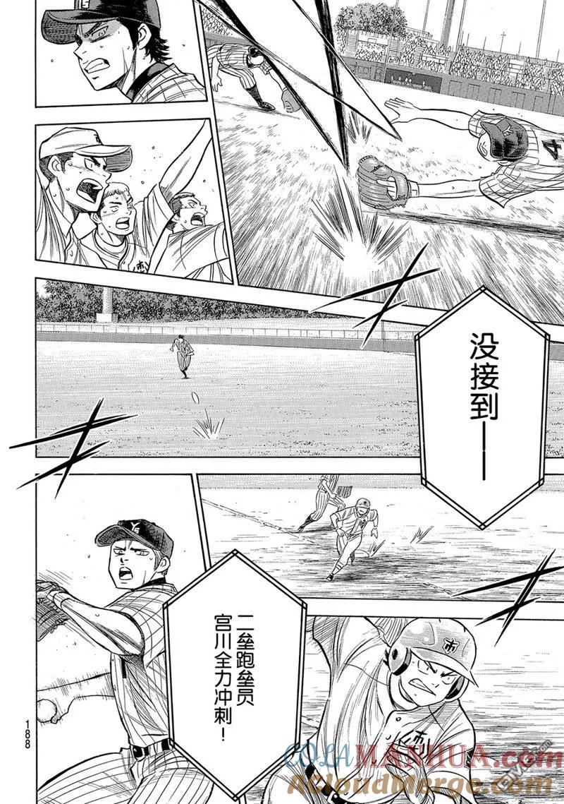 钻石王牌 - 第2部179话 - 第17张图