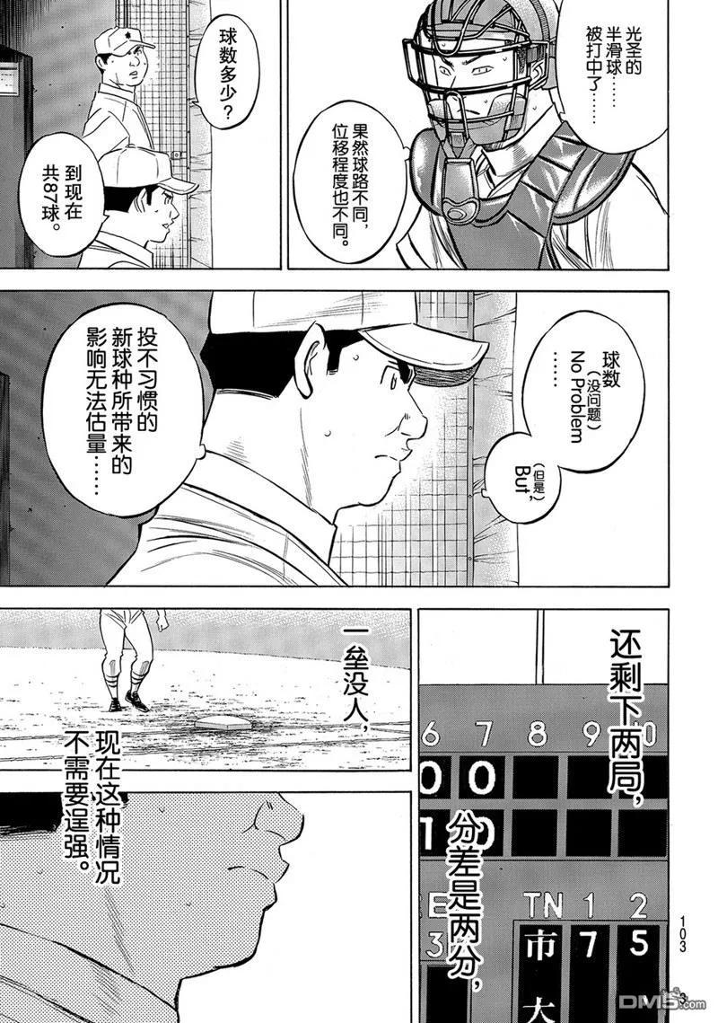 钻石王牌 - 第2部180话 - 第14张图