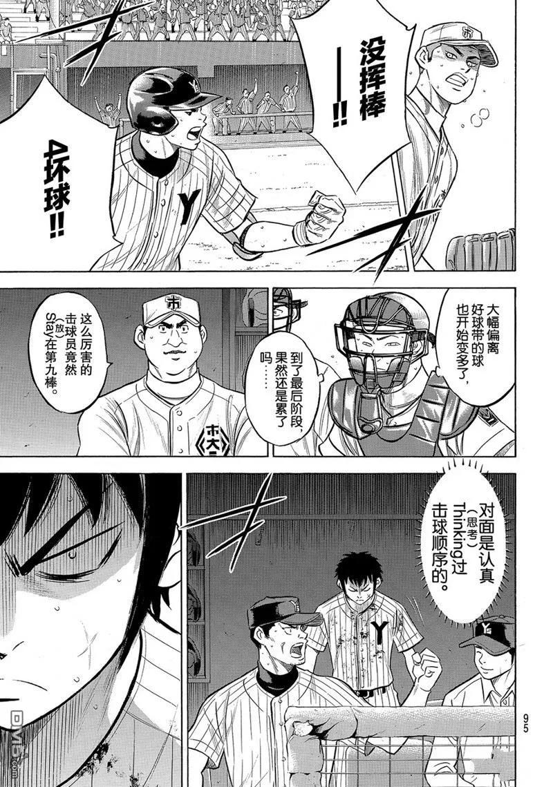 钻石王牌 - 第2部180话 - 第6张图