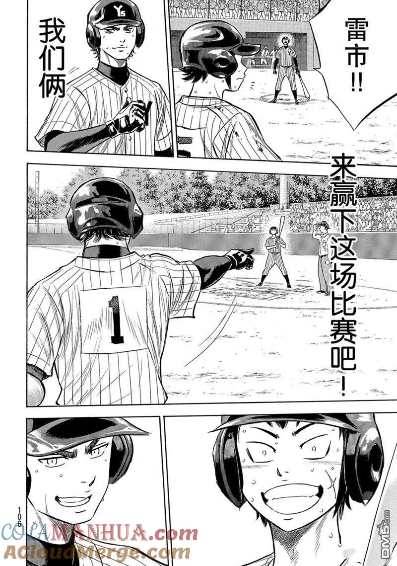 钻石王牌 - 第2部180话 - 第17张图