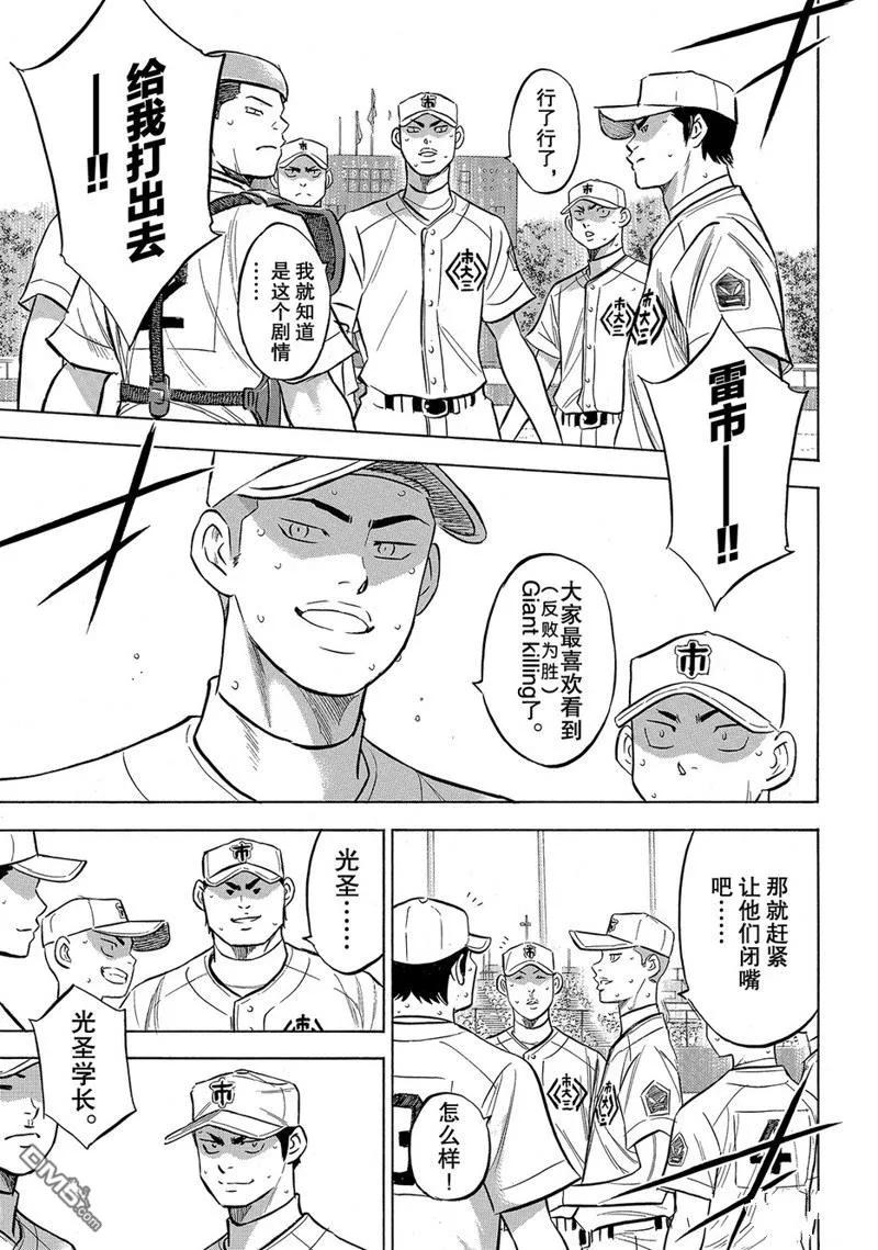 钻石王牌 - 第2部180话 - 第20张图