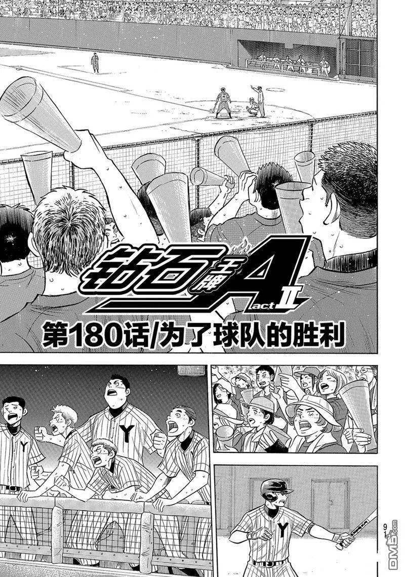 钻石王牌 - 第2部180话 - 第2张图