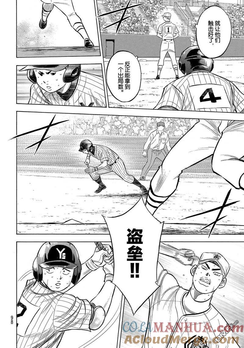 钻石王牌 - 第2部180话 - 第9张图