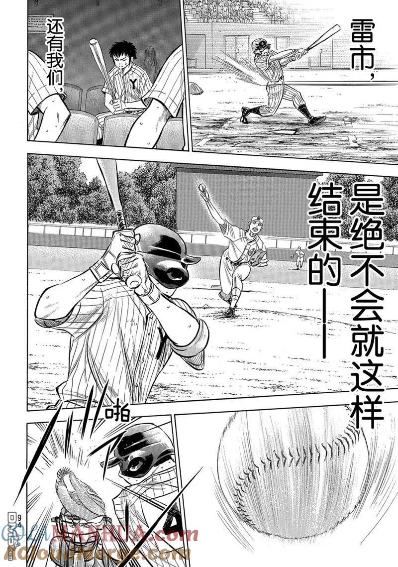 钻石王牌 - 第2部180话 - 第5张图