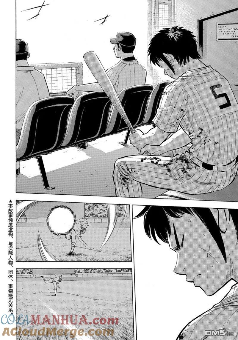 钻石王牌 - 第2部180话 - 第3张图