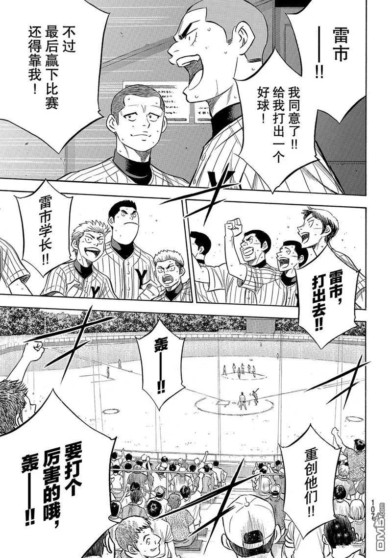 钻石王牌 - 第2部180话 - 第18张图