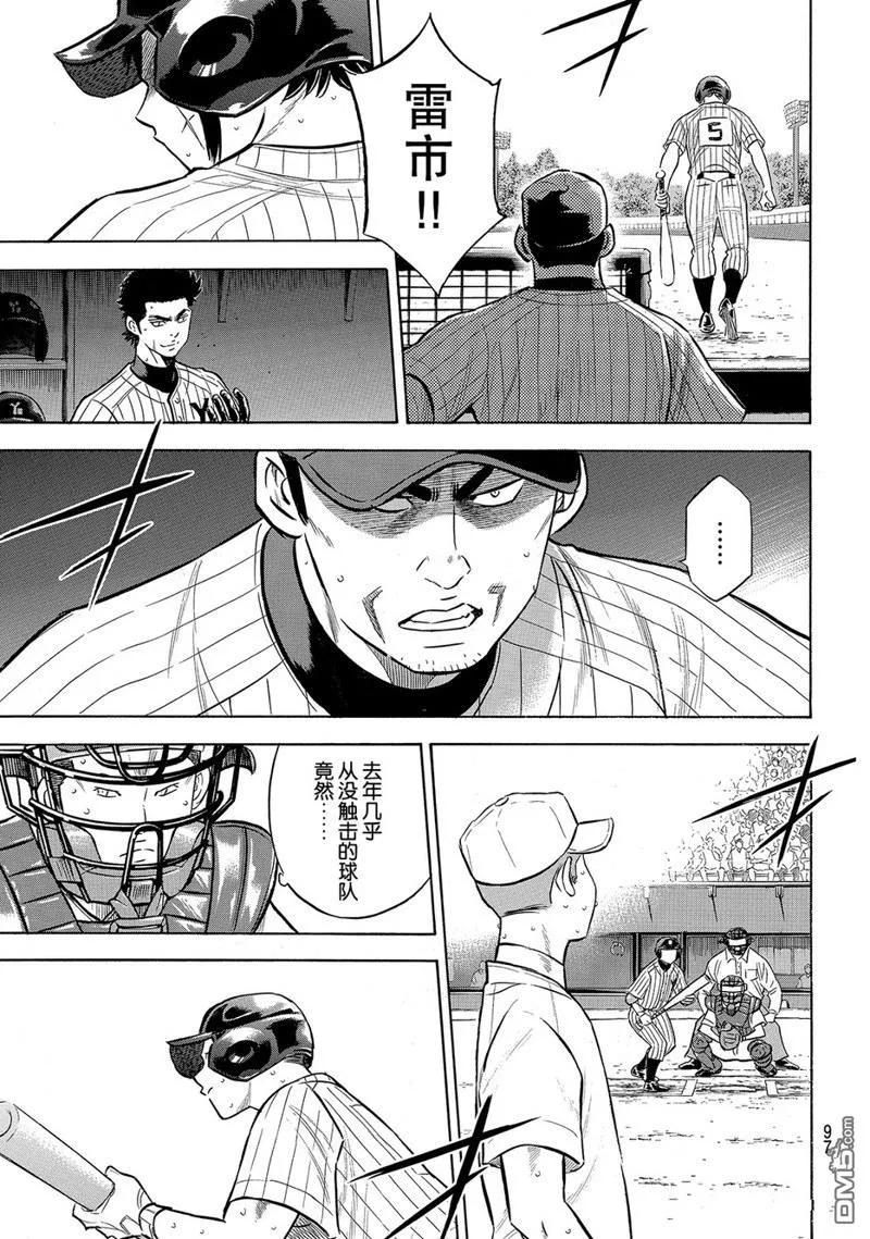 钻石王牌 - 第2部180话 - 第8张图