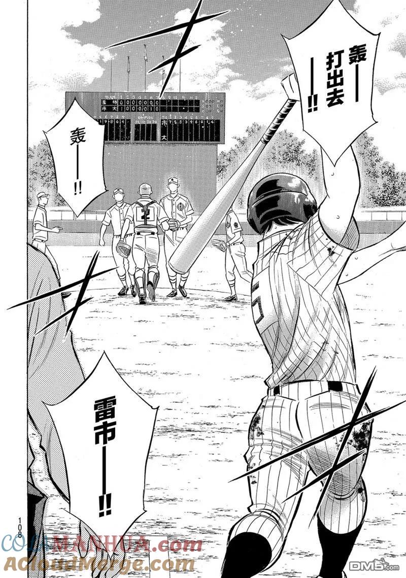 钻石王牌 - 第2部180话 - 第19张图