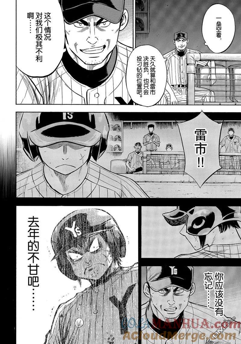 钻石王牌 - 第2部180话 - 第15张图