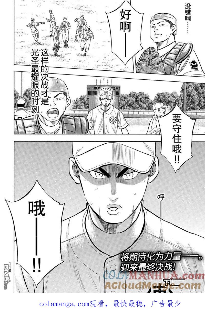 钻石王牌 - 第2部180话 - 第21张图