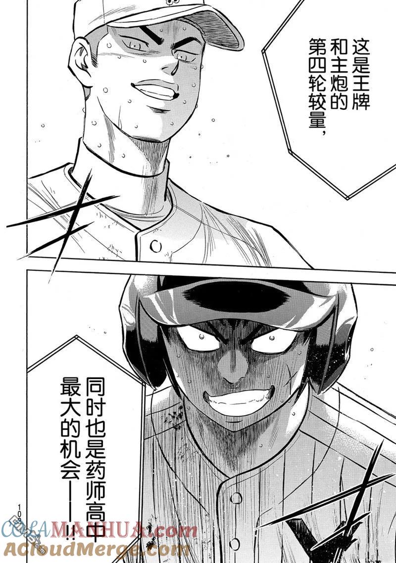 钻石王牌 - 第2部180话 - 第13张图