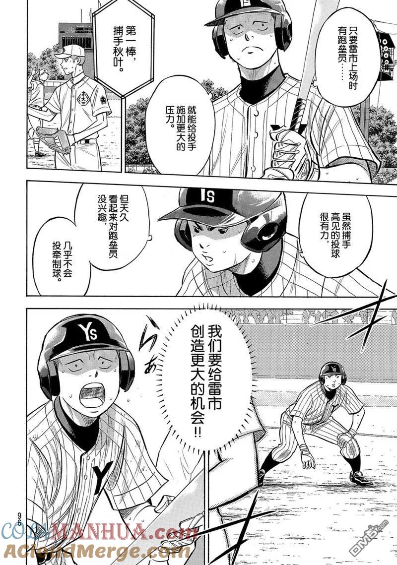 钻石王牌 - 第2部180话 - 第7张图