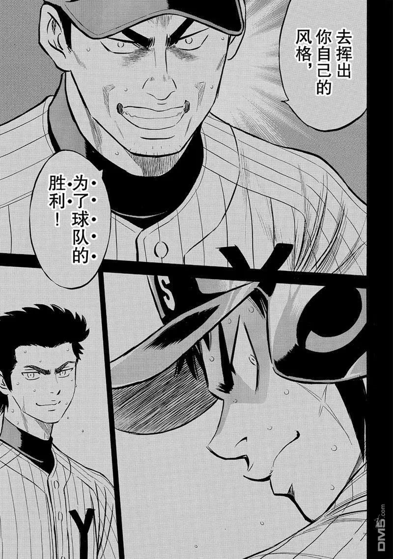 钻石王牌 - 第2部180话 - 第16张图