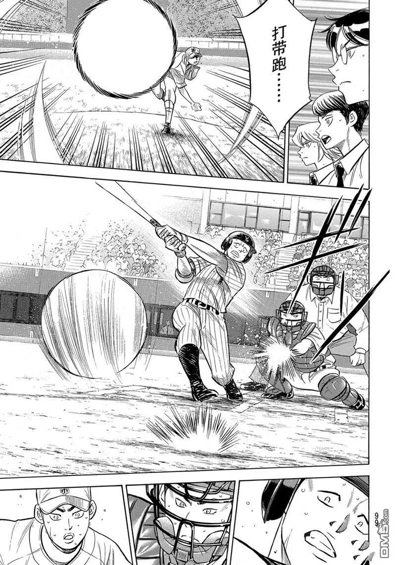 钻石王牌 - 第2部180话 - 第10张图