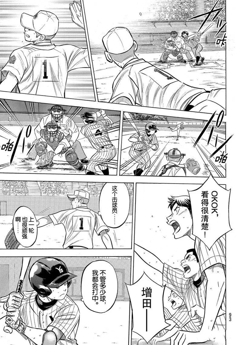 钻石王牌 - 第2部180话 - 第4张图