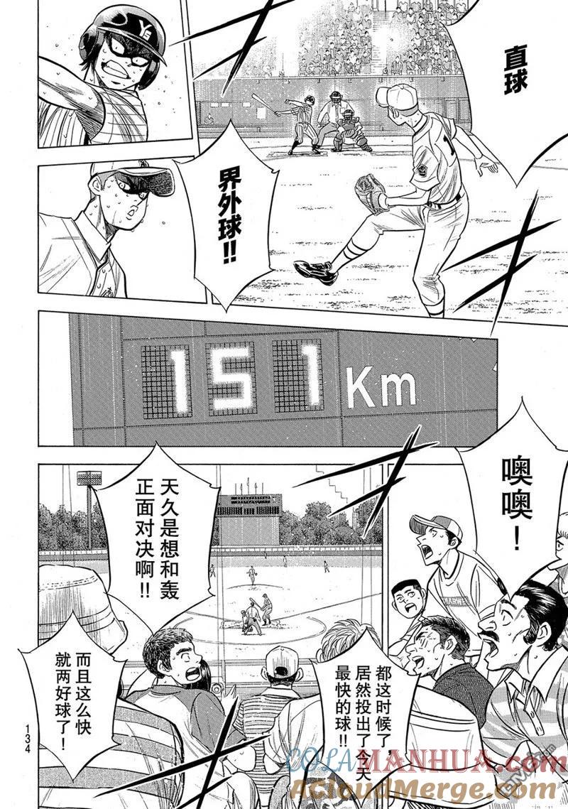 钻石王牌 - 第2部181话 - 第9张图