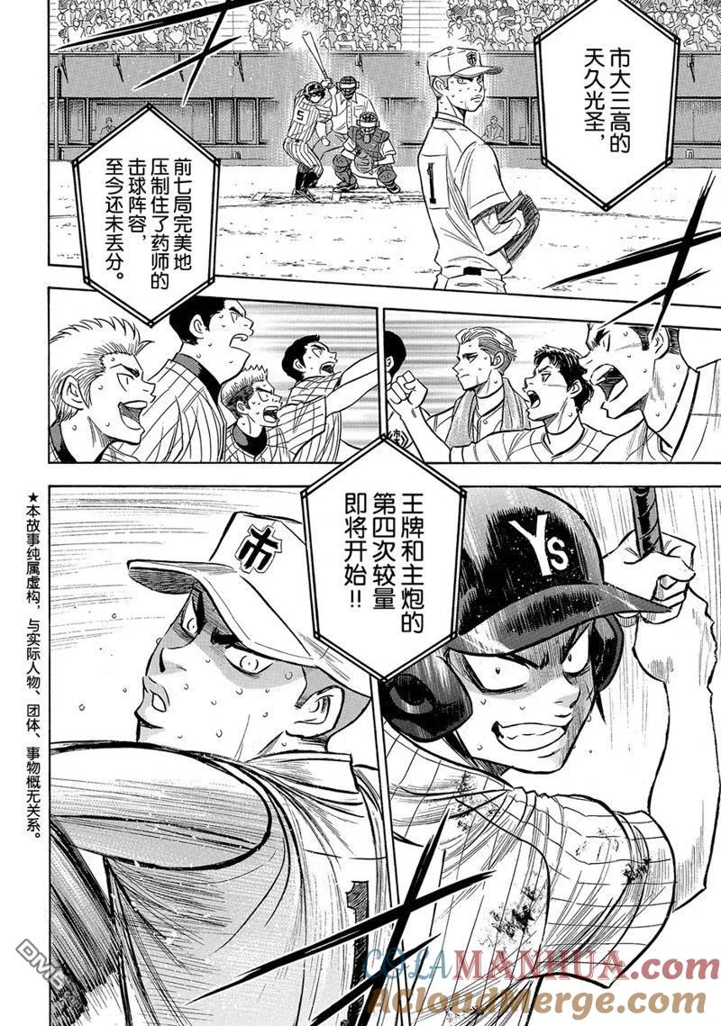 钻石王牌 - 第2部181话 - 第5张图