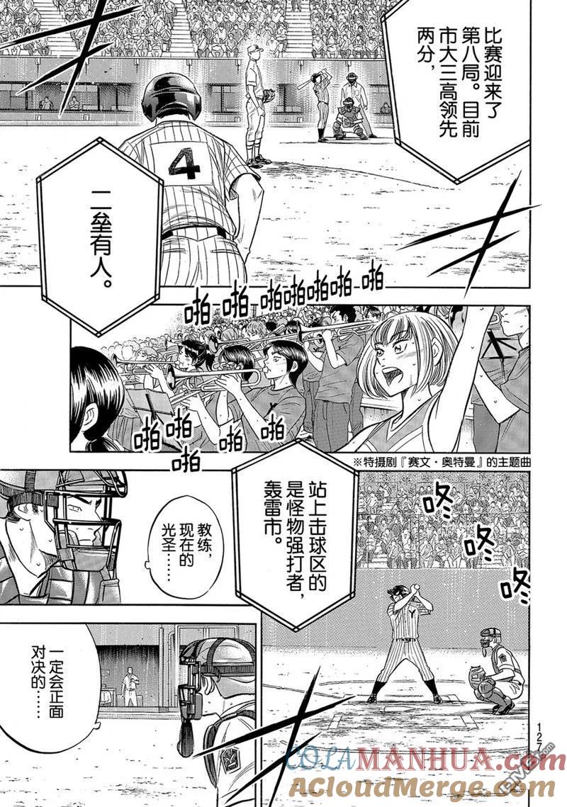 钻石王牌 - 第2部181话 - 第3张图