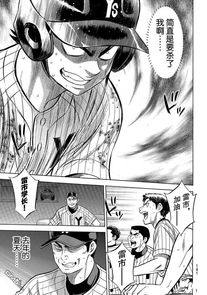 钻石王牌 - 第2部181话 - 第16张图