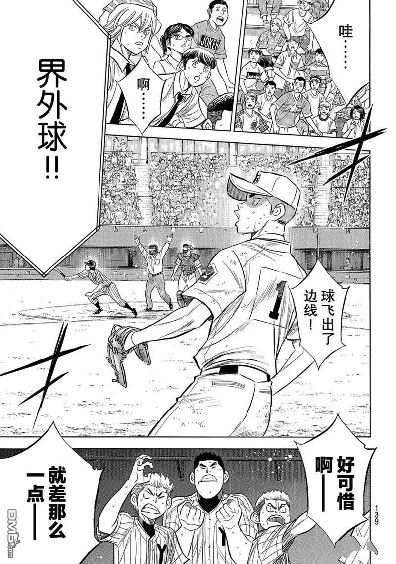 钻石王牌 - 第2部181话 - 第14张图