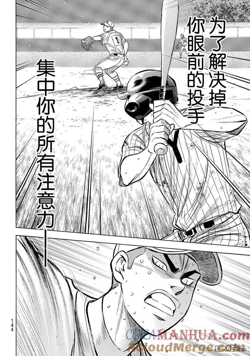 钻石王牌 - 第2部181话 - 第19张图