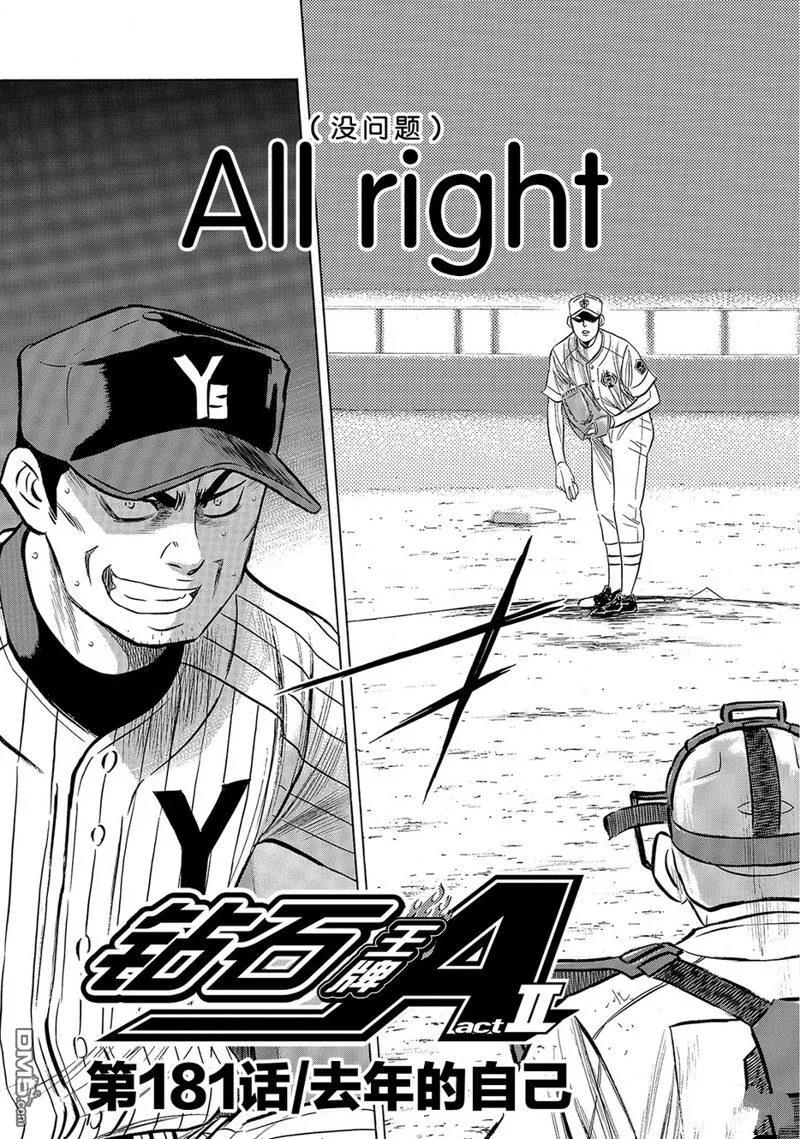 钻石王牌 - 第2部181话 - 第4张图