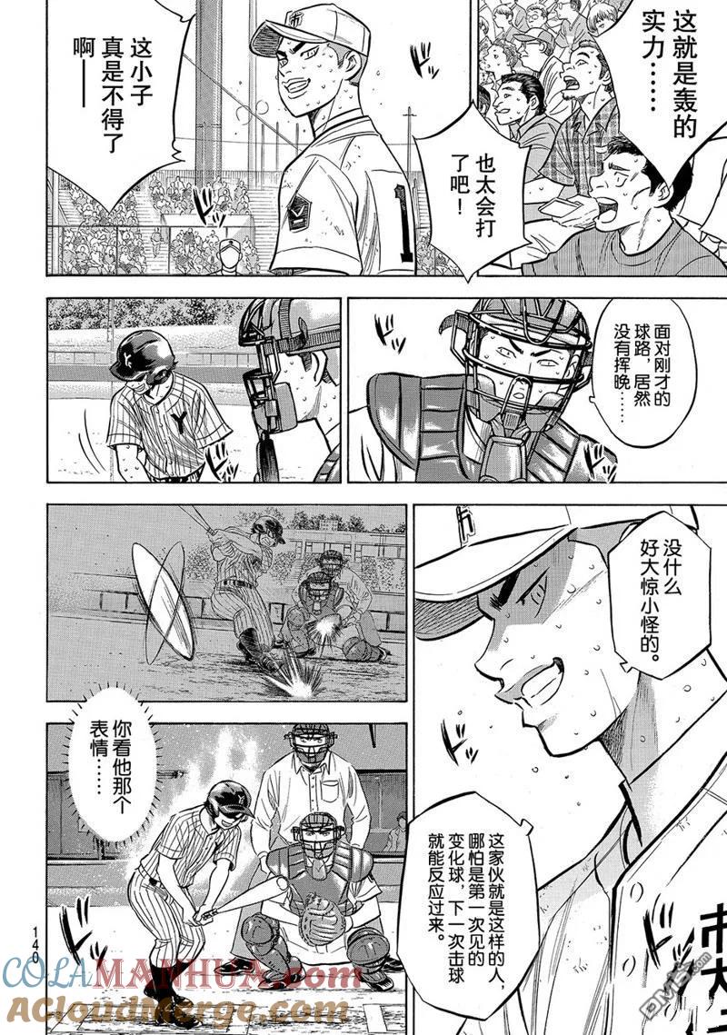 钻石王牌 - 第2部181话 - 第15张图