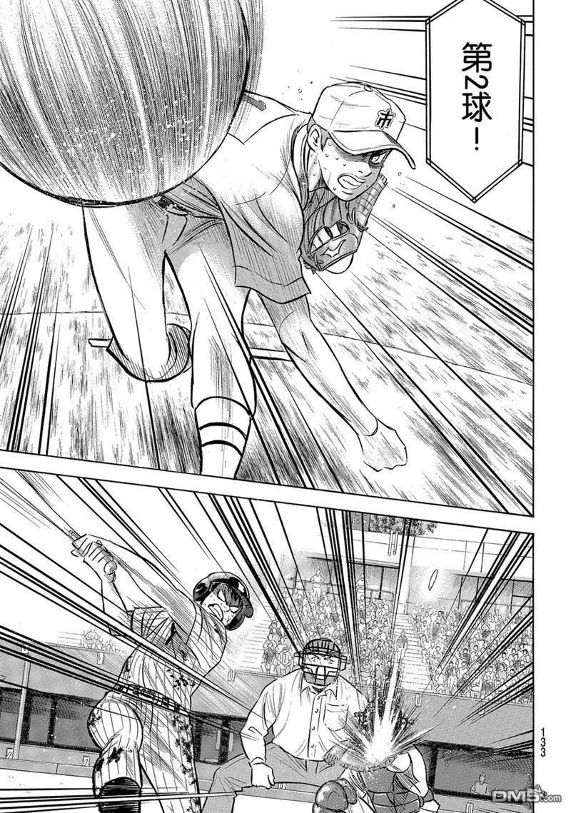 钻石王牌 - 第2部181话 - 第8张图