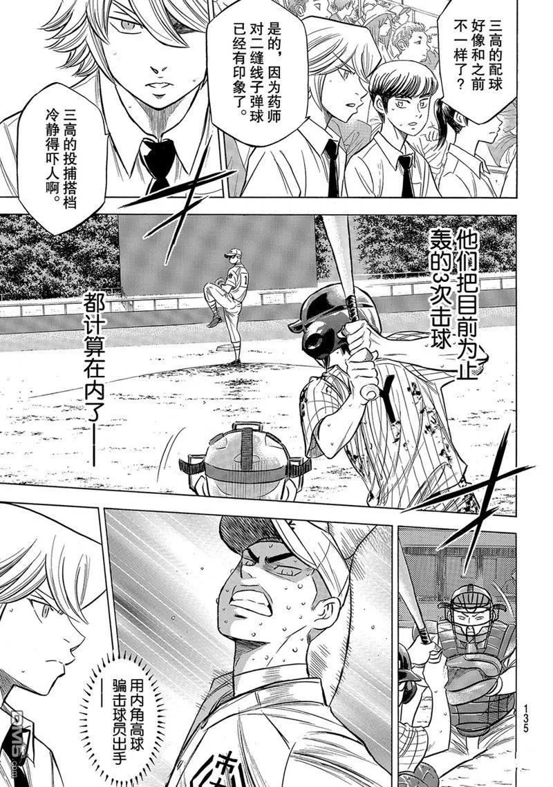 钻石王牌 - 第2部181话 - 第10张图