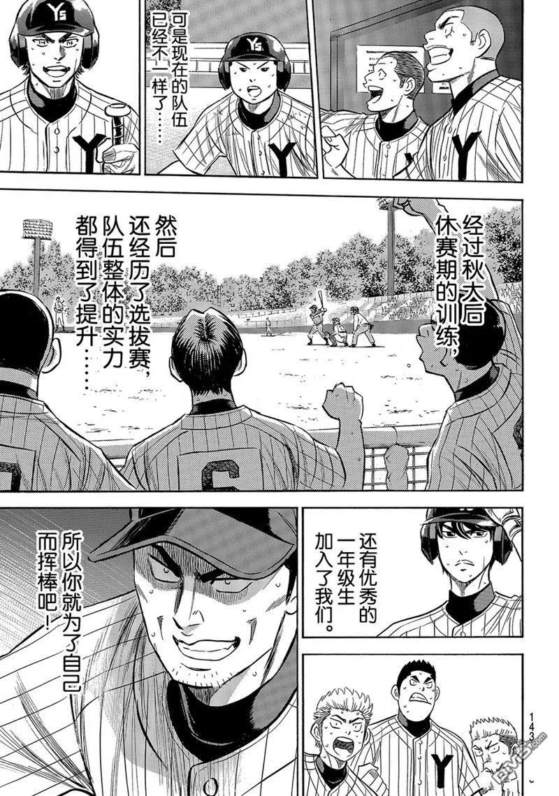 钻石王牌 - 第2部181话 - 第18张图