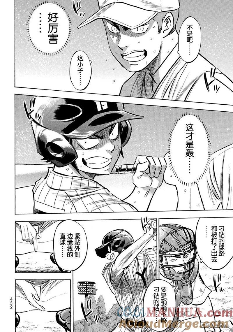 钻石王牌 - 第2部182话 - 第5张图