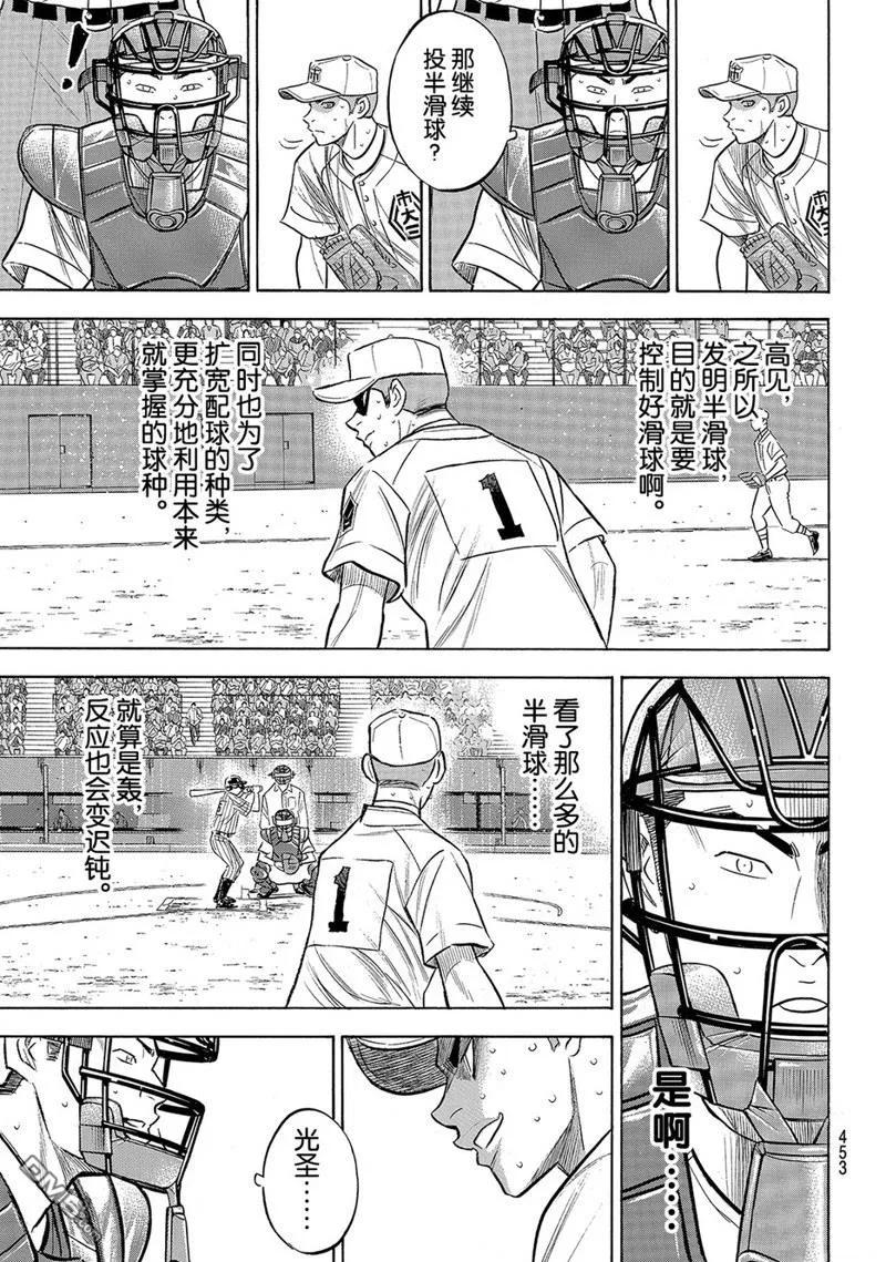 钻石王牌 - 第2部182话 - 第6张图