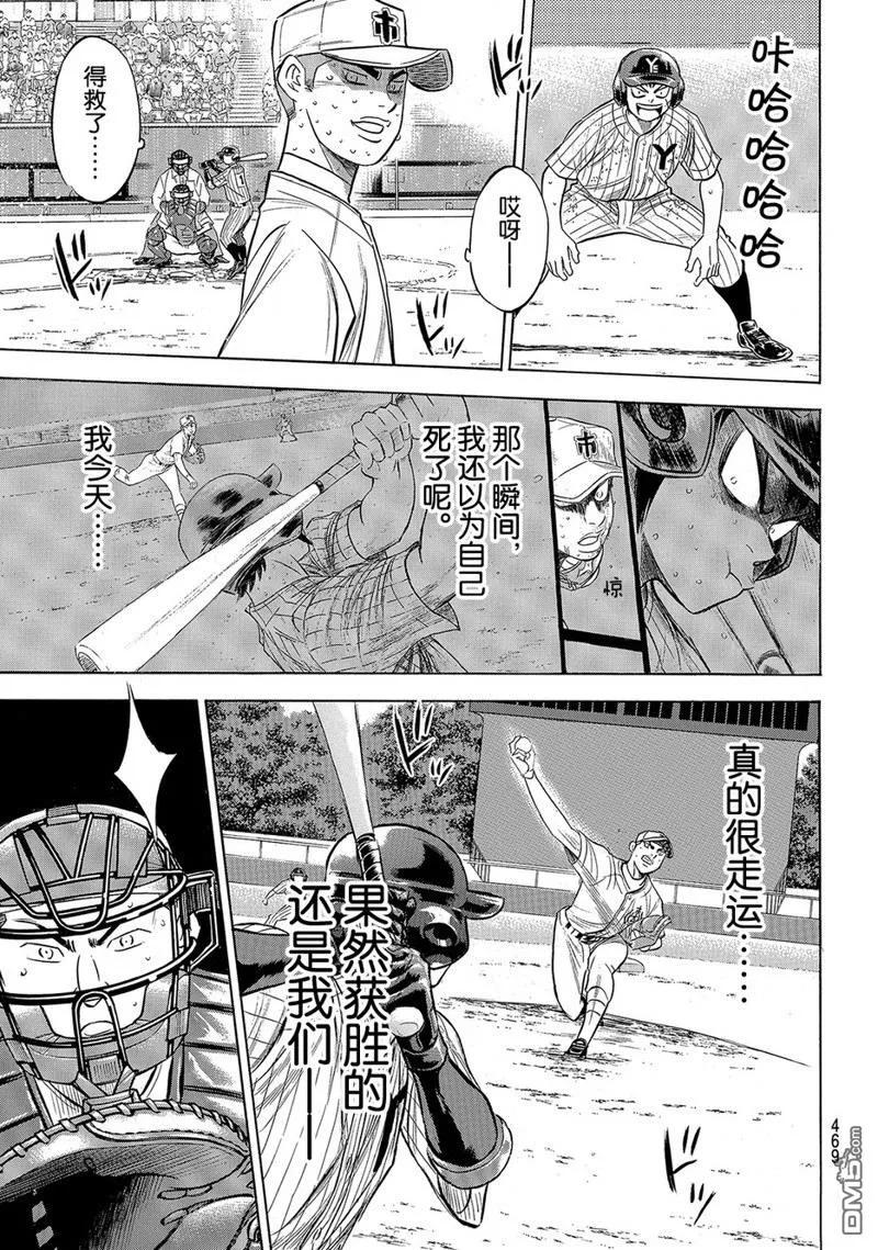 钻石王牌 - 第2部182话 - 第22张图