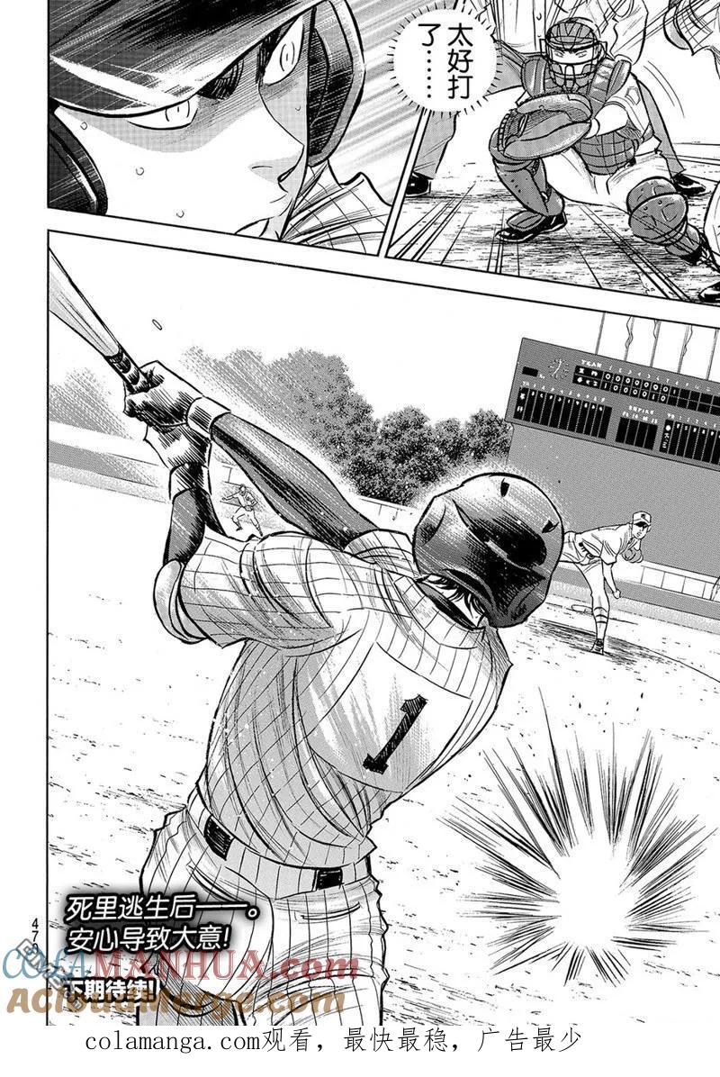 钻石王牌 - 第2部182话 - 第23张图