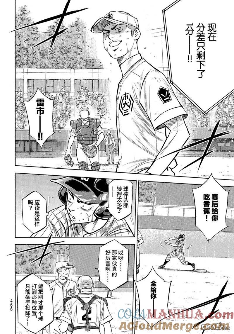 钻石王牌 - 第2部182话 - 第19张图