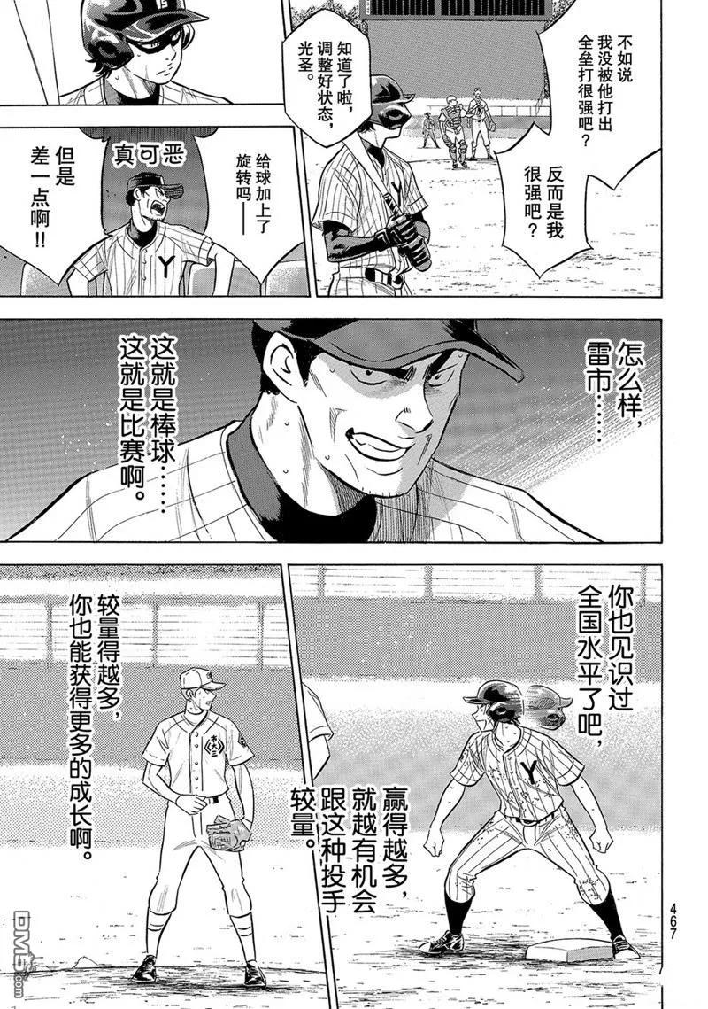 钻石王牌 - 第2部182话 - 第20张图