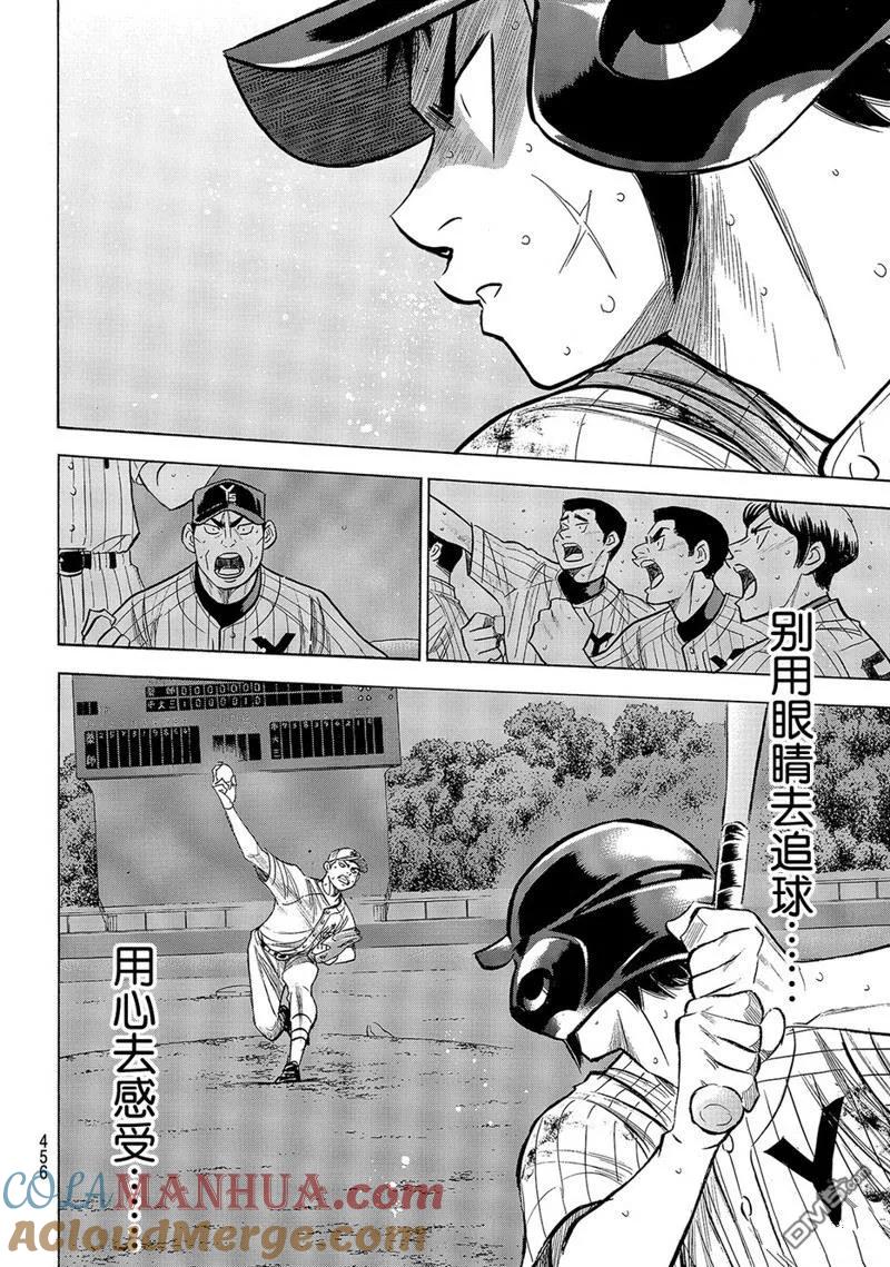 钻石王牌 - 第2部182话 - 第9张图