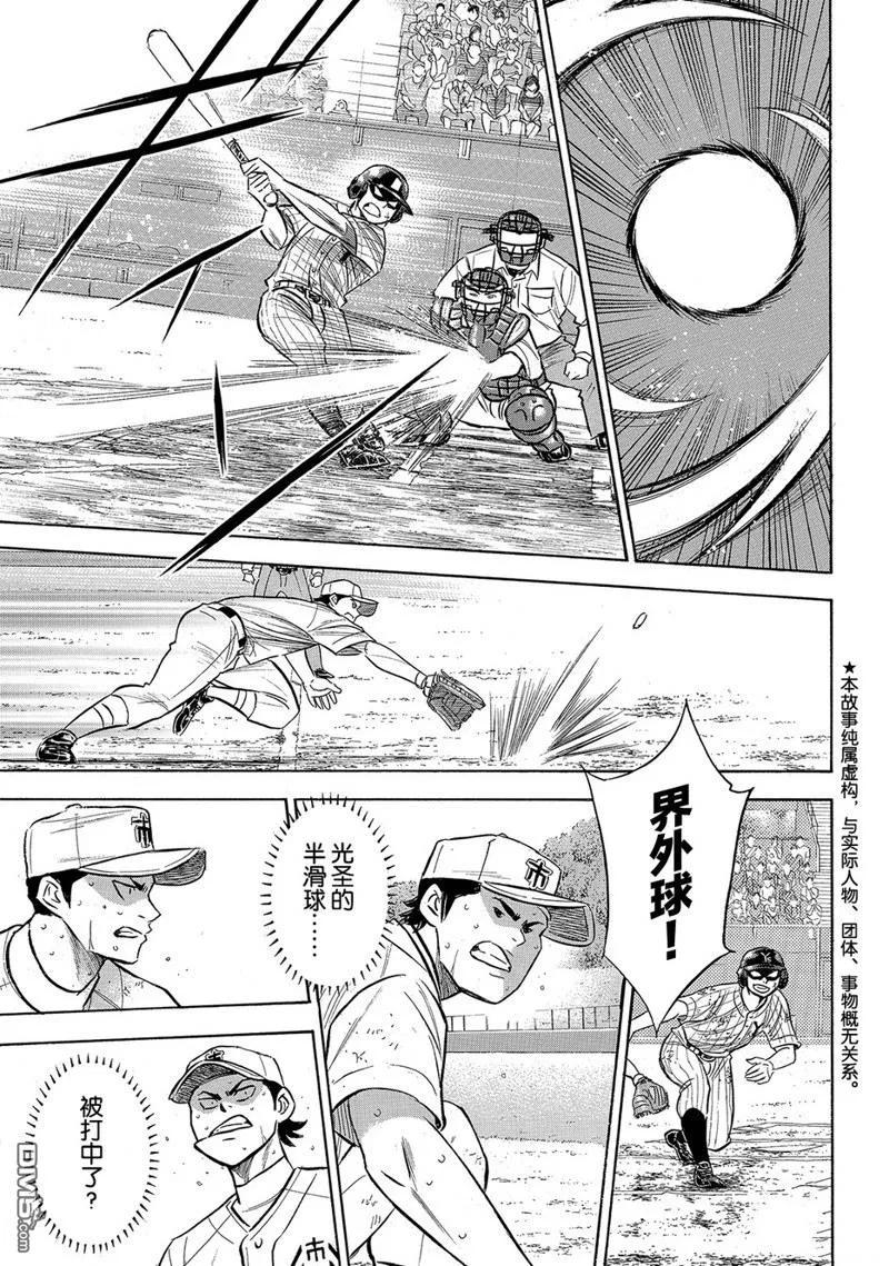 钻石王牌 - 第2部182话 - 第4张图