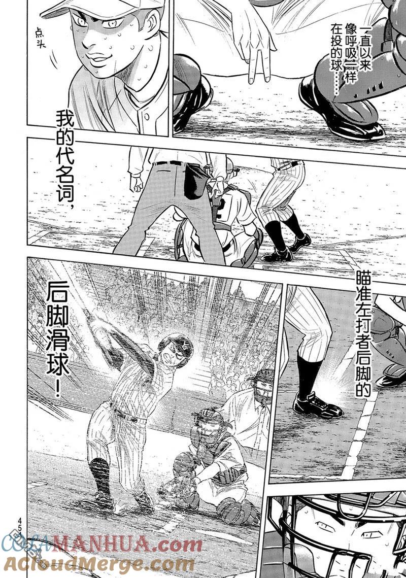 钻石王牌 - 第2部182话 - 第7张图