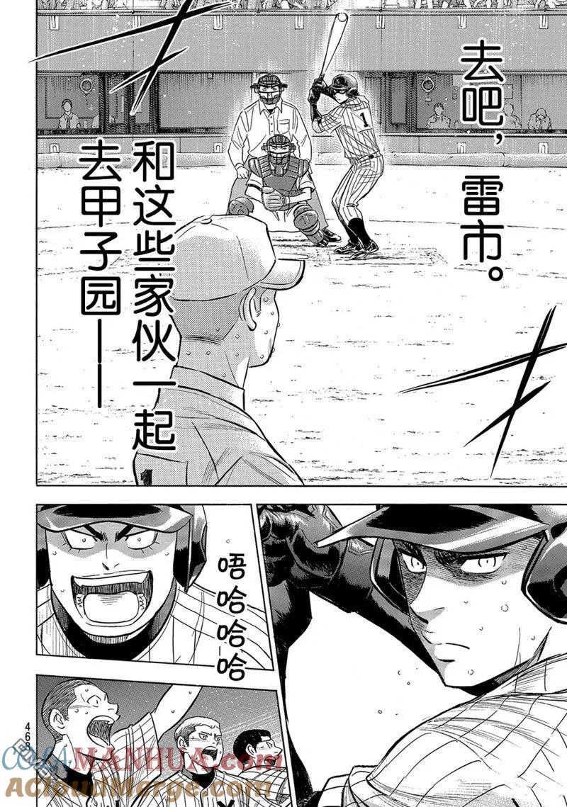 钻石王牌 - 第2部182话 - 第21张图