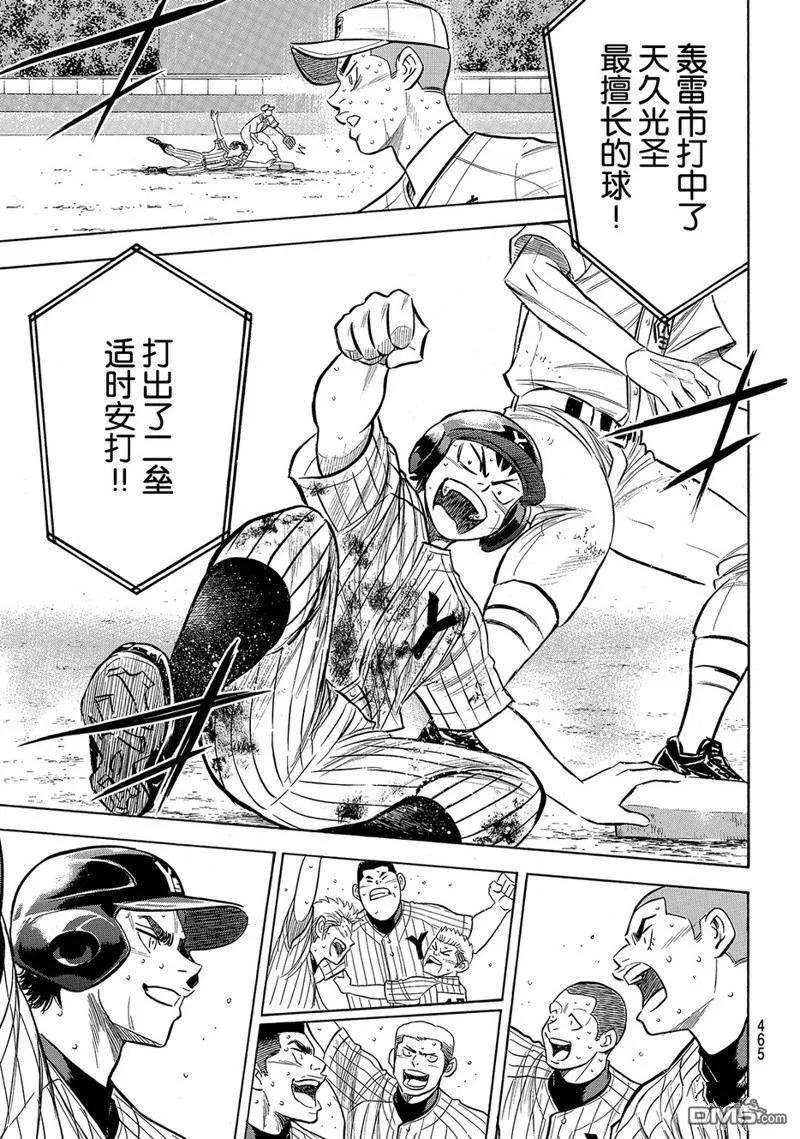 钻石王牌 - 第2部182话 - 第18张图